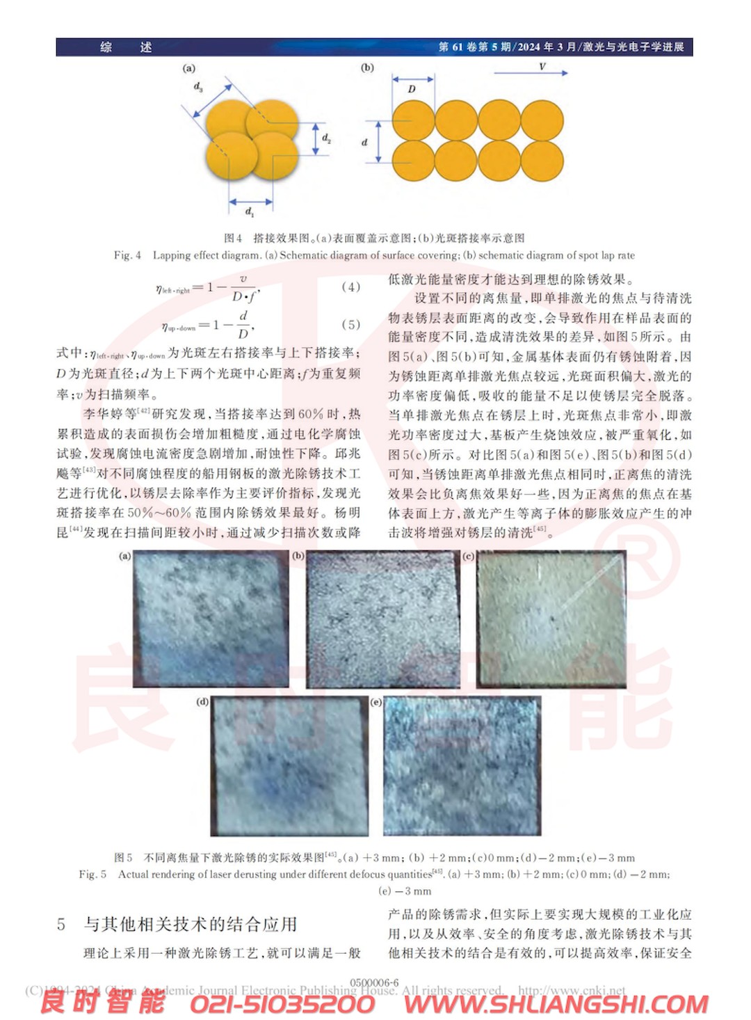 涂装前处理激光除锈技术研究进展-上海良时6