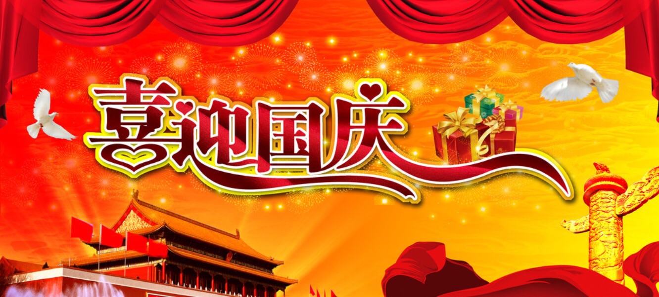 上海良时喷涂设备有限公司恭祝大家国庆快乐！