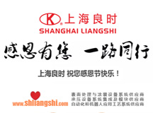 上海良时喷涂设备有限公司祝大家感恩节快乐！