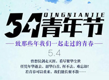 上海良时智能：五四青年节！让我们一起致青春！