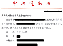 中标喜报:祝贺良时智能成功中标某公司机器人上下件数控喷丸机采购项目