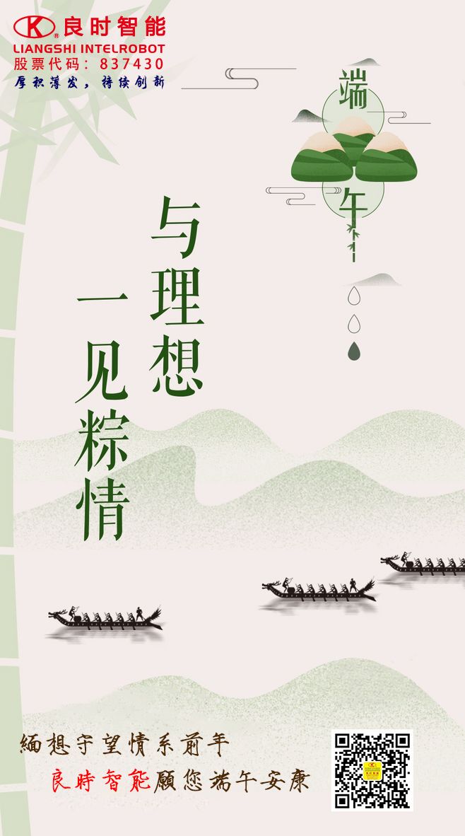 上海良时智能祝您端午节安康