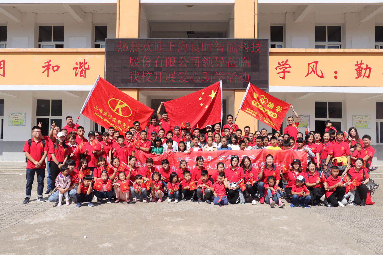 良时公益慈善永远在路上——良时国庆十一大别山助学 为祖国母亲生日献礼