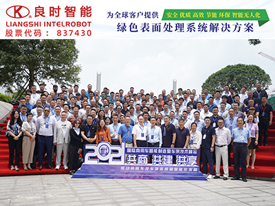 上海良时智能受邀出席“2021国际商用车智能制造暨车架技术峰会”