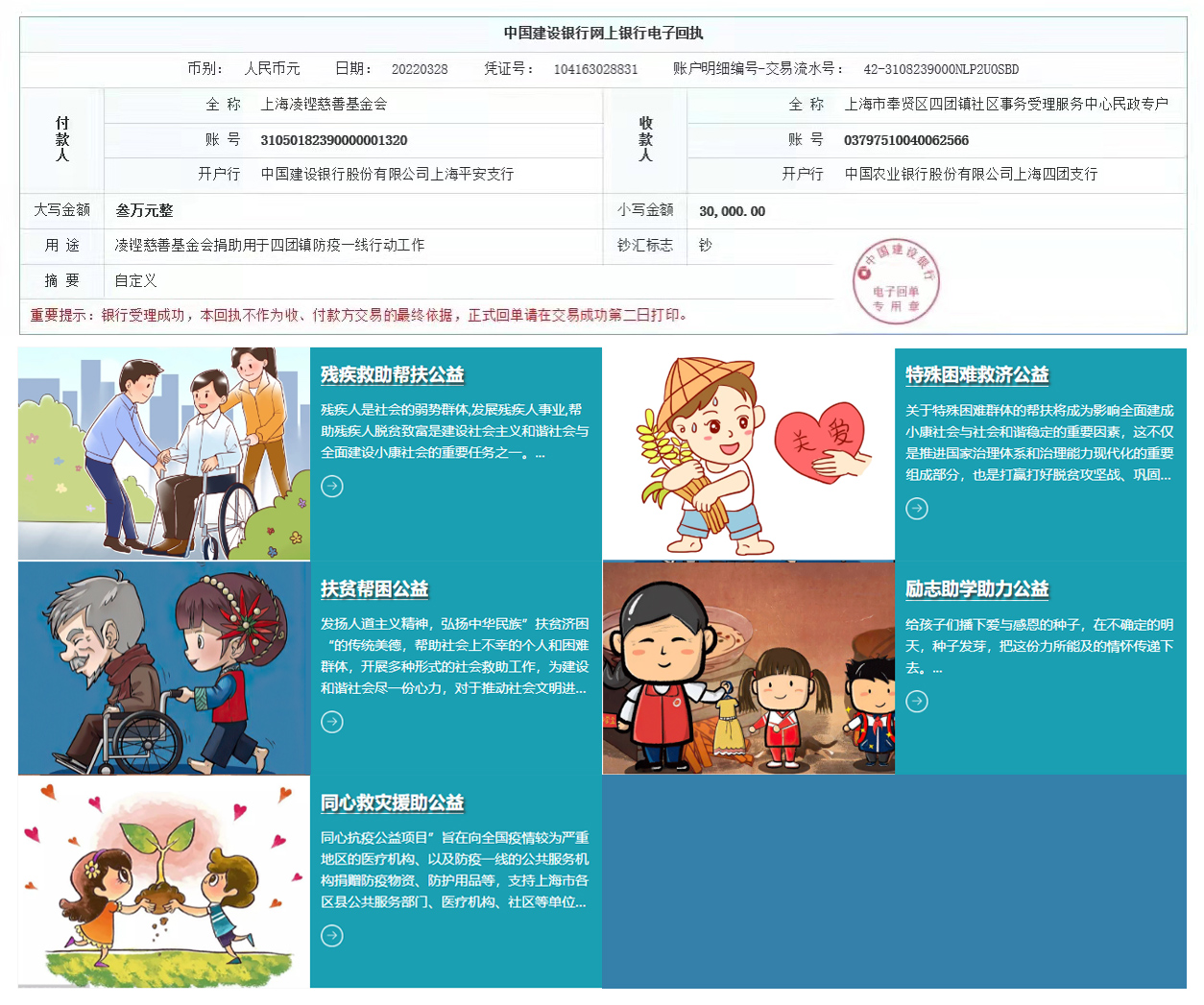 上海良时智能爱心捐赠，致敬四团镇防疫一线抗疫人员